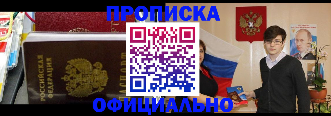 временная прописка в Партизанске