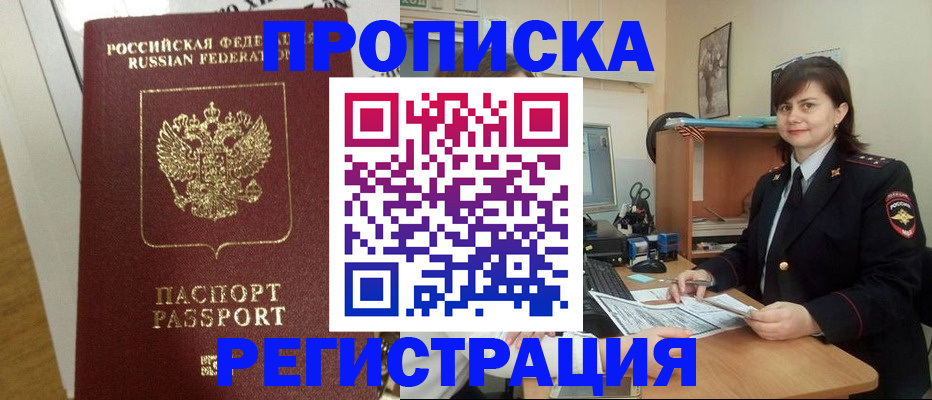 прописка регистрация в Партизанске