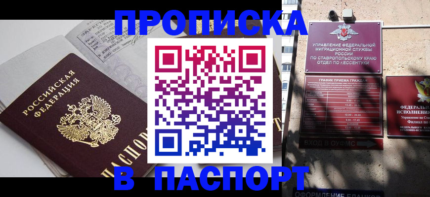 прописка для школы в Партизанске