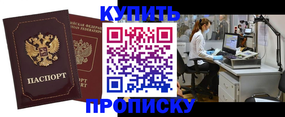 прописка гарантия в Партизанске