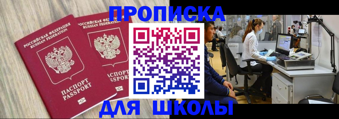 прописка для кредита в Партизанске
