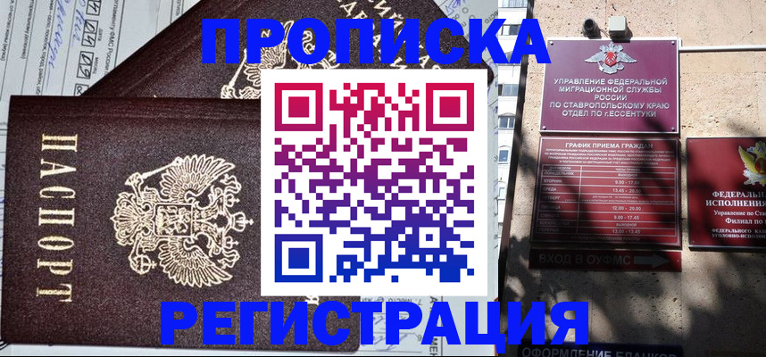 прописка в Партизанске